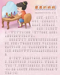 爱美的妈妈