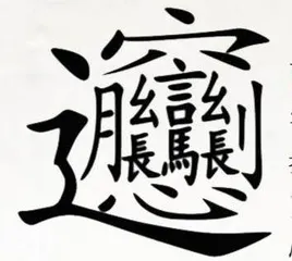 “面面”俱到