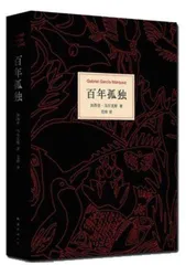 《百年孤独》导读