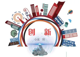 创新