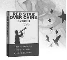 《红星照耀中国》