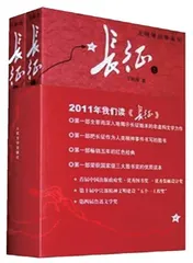 《长征》导读