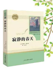 寂静的春天