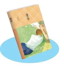 童年