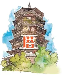 塔