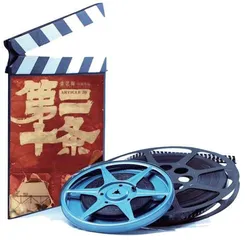 《第二十条》