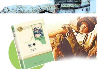 《童年》导读