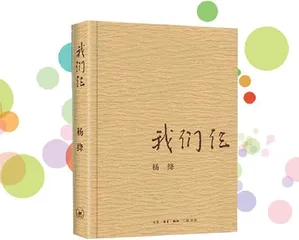 《我们仨》导读