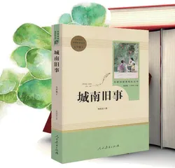 《城南旧事》导读