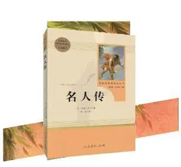《名人传》导读