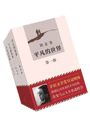 《平凡的世界》导读