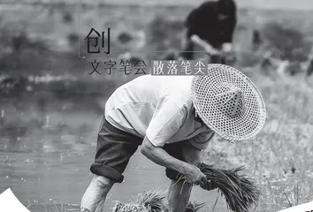 土地的诗篇 