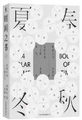 节气：解读中国人的时间哲学
