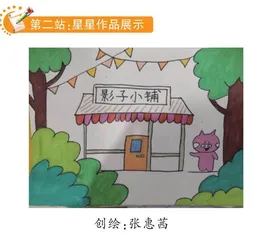 跟夏老师一起“种星星”