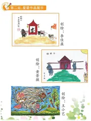 跟夏老师一起“种星星”
