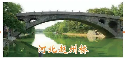 中国古代四大名桥