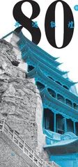 80年，再遇敦煌