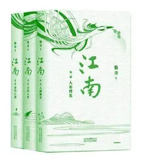 《江南三部曲》《这边风景》