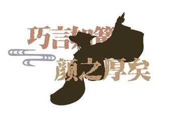 古人是如何出口成“脏”的