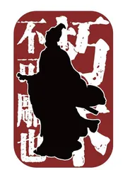 古人是如何出口成“脏”的1