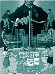 善良的心是最好的法律