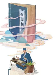 集本草之大成，实中华之重宝