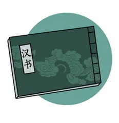 经、传、典、籍有什么区别5