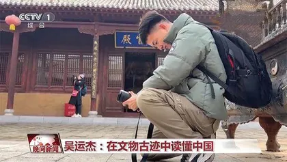 “现代徐霞客”的访古之旅1