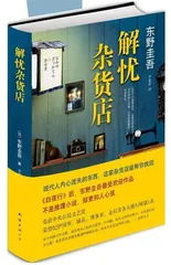 每个人都需要一个解忧杂货店