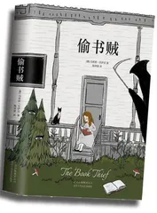 《偷书贼》:唯有读书可以救赎1