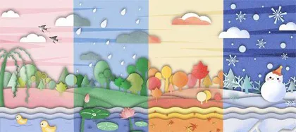 雨的四季
