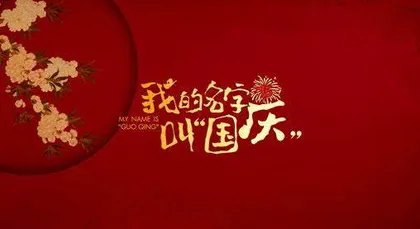 展现壮美画卷 厚植爱国情怀1