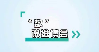 发挥融合优势，讲好进博故事3