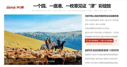 一个园、一座港、一枚章见证“津”彩绽放