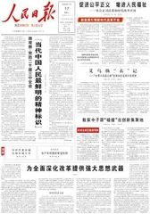 重磅文章引领舆论 广泛凝聚思想共识4