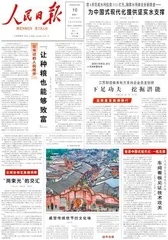 “让种粮也能够致富”