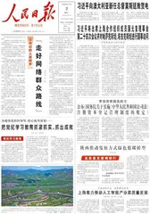 “走好网络群众路线”