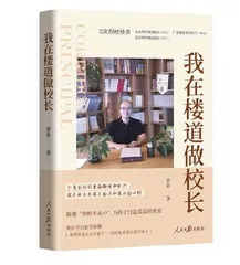 走在通往教育家的路上
