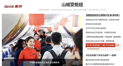 山城变枢纽