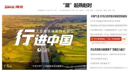 “潮”起燕赵时