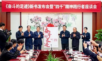 赓续精神力量 担当时代使命1