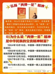 大力弘扬“两弹一星”精神