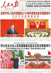 烈士纪念日向人民英雄敬献花篮仪式在京隆重举行
