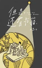 我不是国图里的“苦行僧”3