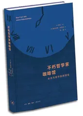 梦幻哲学咖啡馆
