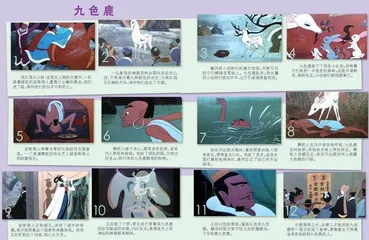 九色鹿
