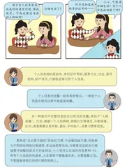 个人信息的网络保护