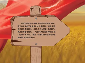 威风凛凛的草原之王