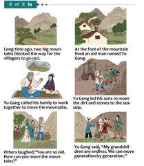 愚公移山