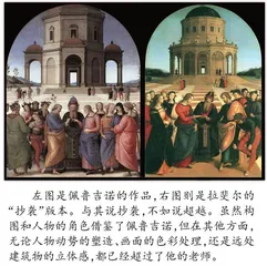 拉斐尔和他的《雅典学院》